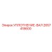 2657418600 УПЛОТНЕНИЕ-ВАЛ Epiroc