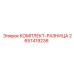 Дифференциальные уплотнения 2657419236 Epiroc