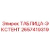 Модульная система хранения инструмента Epiroc артикул 2657419319