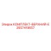 Верхний узел перфоратора 2657419657 Epiroc