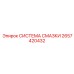 2657420432 СИСТЕМА СМАЗКИ Epiroc