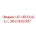 Компонент UC-UP-DUAL-L Epiroc 2657426637 - запчасть для двойных систем буровых установок