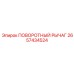 2657434524 ПОВОРОТНЫЙ РЫЧАГ Epiroc