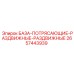 2657443939 БАЗА-ПОТРЯСАЮЩИЕ-РАЗДВИЖНЫЕ-РАЗДВИЖНЫЕ Epiroc