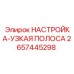 2657445298 НАСТРОЙКА-УЗКАЯ ПОЛОСА Epiroc