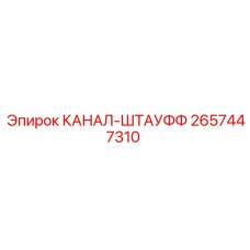 Гидравлический фитинг 2657447310 производитель Epiroc