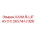Титановый гидрофитинг 2657447328 для техники Epiroc