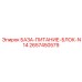 2657450579 БАЗА-ПИТАНИЕ-БЛОК-N14 Epiroc