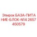 2657450579 БАЗА-ПИТАНИЕ-БЛОК-N14 Epiroc