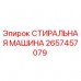 Оригинальная стиральная машина Epiroc 2657457079 для буровых установок Стиральная машина Epiroc артикул 2657457079 для горного оборудования