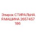 Оригинальная деталь 2657457186 Epiroc для очистки бурового оборудования