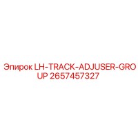 2657457327 LH-TRACK-ADJUSER-GROUP Epiroc