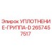2657457517 УПЛОТНЕНИЕ-ГРУППА-D Epiroc