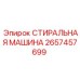 Профессиональное промывочное оборудование Epiroc артикул 2657457699