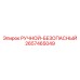 2657465049 РУЧНОЙ-БЕЗОПАСНЫЙ Epiroc