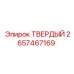 Твердосплавная вставка Epiroc артикул 2657467169 для горнодобывающей техники