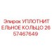 2657467649 УПЛОТНИТЕЛЬНОЕ КОЛЬЦО Epiroc