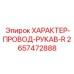 Рукав R-серии 2657472888 для буровых машин Epiroc