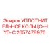 2657478976 УПЛОТНИТЕЛЬНОЕ КОЛЬЦО-HYD-C Epiroc