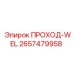 Оригинальная сварная конструкция PROХОД-WEL 2657479958 Epiroc