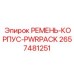2657481251 РЕМЕНЬ-КОРПУС-PWRPACK Epiroc