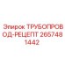 2657481442 ТРУБОПРОВОД-РЕЦЕПТ Epiroc