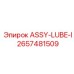Автоматическая смазочная система Epiroc 2657481509