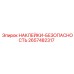 2657482317 НАКЛЕЙКИ-БЕЗОПАСНОСТЬ Epiroc