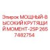 Запасная часть Epiroc 2657482754 для буровых установок
