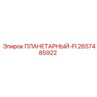 2657485922 ПЛАНЕТАРНЫЙ-FI - Epiroc