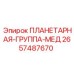 2657487670 ПЛАНЕТАРНАЯ-ГРУППА-МЕД - Epiroc