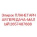 2657487688 ПЛАНЕТАРНАЯ ПЕРЕДАЧА-МАЛЫЙ - Epiroc