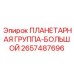2657487696 ПЛАНЕТАРНАЯ ГРУППА-БОЛЬШОЙ - Epiroc