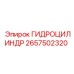 2657502320 ГИДРОЦИЛИНДР Epiroc
