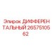 2657510562 ДИФФЕРЕНТАЛЬНЫЙ Epiroc