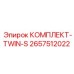 Комплект сдвоенных направляющих Twin-S 2657512022 Epiroc