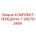 Комплект конических шестерен передачи 2657512469 Epiroc