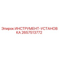 2657513772 ИНСТРУМЕНТ-УСТАНОВКА Epiroc