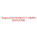 2657513798 ИНСТРУМЕНТ-C-RIMPIN Epiroc