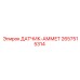 2657515314 ДАТЧИК-АММЕТР Epiroc