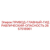 2657518961 ПРИВОД-ГЛАВНЫЙ-ГИДРАВЛИЧЕСКИЙ-ОПАСНОСТЬ Epiroc