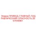 2657518961 ПРИВОД-ГЛАВНЫЙ-ГИДРАВЛИЧЕСКИЙ-ОПАСНОСТЬ Epiroc