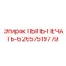 2657519779 ПЫЛЬ-ПЕЧАТЬ-6 Epiroc