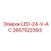 2657522393 Светодиодный индикатор 24V AC Epiroc