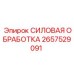Система управления 2657529091 для бурового оборудования