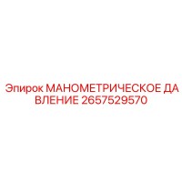 2657529570 МАНОМЕТРИЧЕСКОЕ ДАВЛЕНИЕ Epiroc