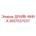 2657537037 ДРАЙВ-ФИНА Epiroc