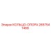 2657541468 КОЛЬЦО-ОПОРА Epiroc