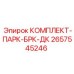 Комплект двойного тормозного контура 2657545246 для техники Epiroc