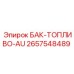 Топливный резервуар Epiroc артикул 2657548489